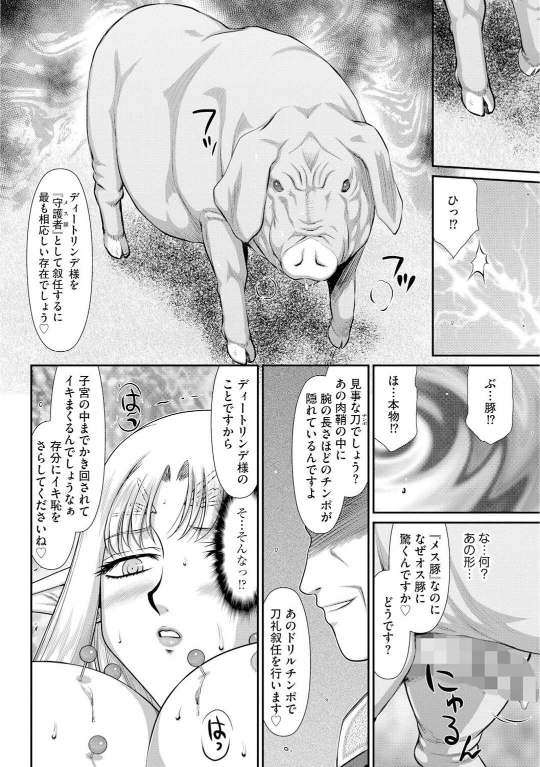 雌豚感 エロ 